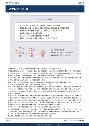 类比与人工智能